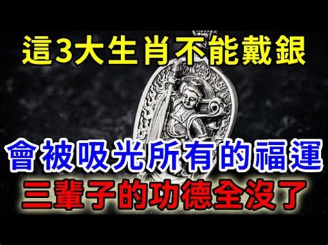 戴銀飾避邪|【銀飾避邪】老祖宗的智慧！銀飾除了避邪，還有這些意想不到的。